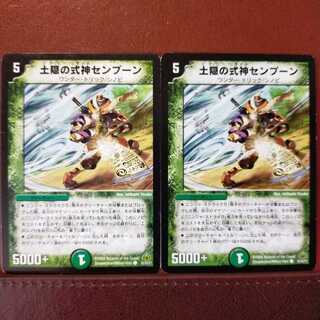 old5992 set discount Shikigami Sempun of Earth Hide