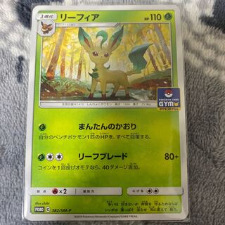 リーフィア(プロモ)