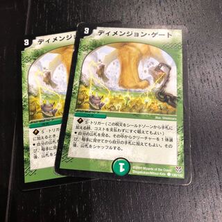 ディメンションゲート