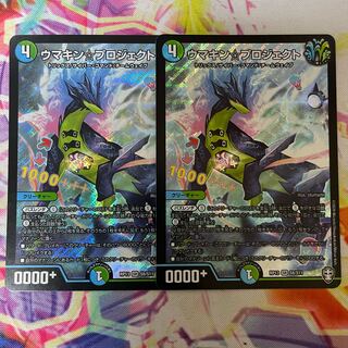 ウマキン☆プロジェクト