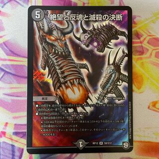 絶望と反魂と滅殺の決断(パーフェクト・ダークネス)