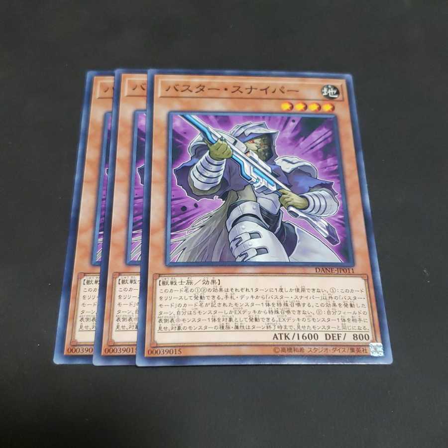 バスター・スナイパー ノーマル 遊戯王 虎ふぐ