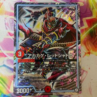 アカカゲ・レッドシャドウ