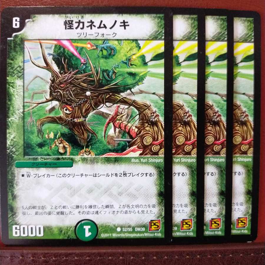 old6000セット割引　怪力ネムノキ 1枚