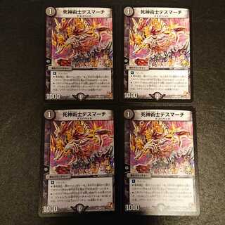 死神術士デスマーチ U P49/Y10 [531]