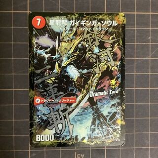 銀河剣 プロトハート｜星龍解 ガイギンガ・ソウル(Dramatic Card)