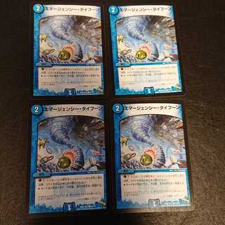 エマージェンシー・タイフーン C 42/54 [532]