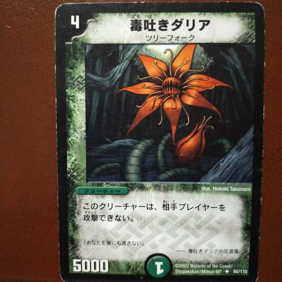 Discount on old6003 set Poisonous Dahlia