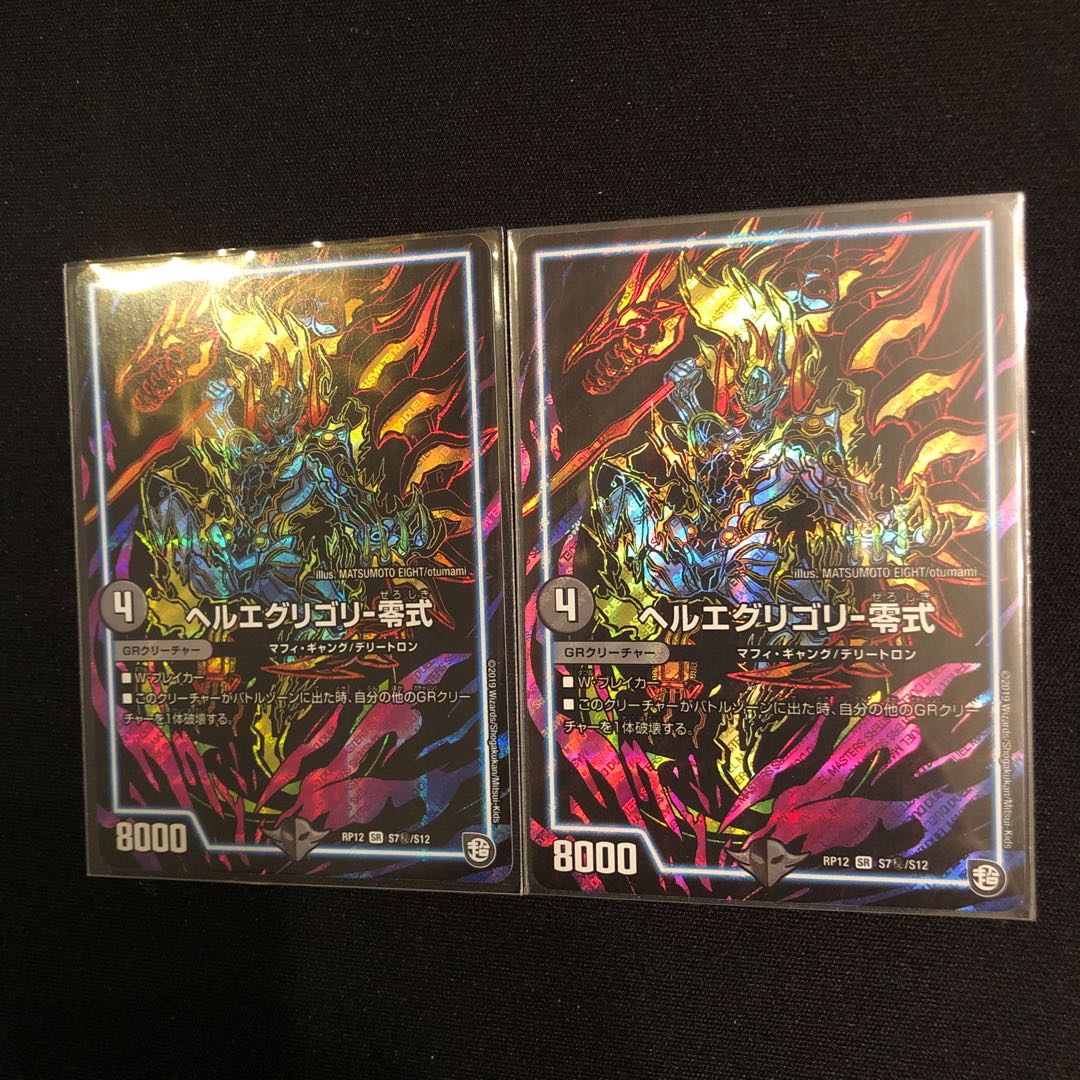 ヘルエグリゴリ -零式