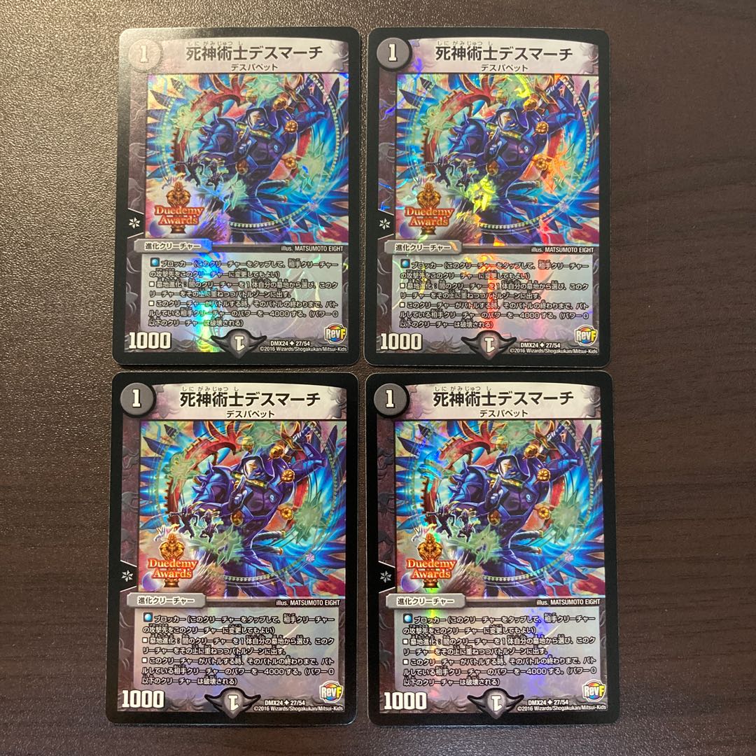 死神術士デスマーチ