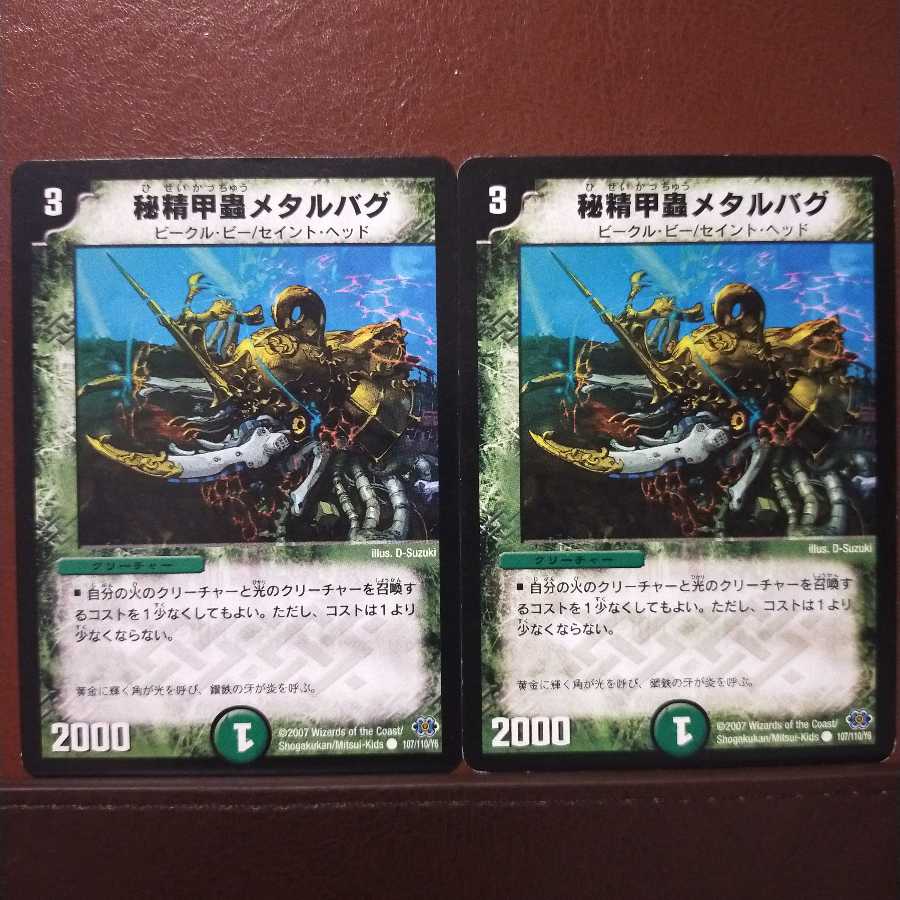 old6079 set discount: Secret spirit armadillo metal bug (normal)