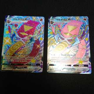 マルヤクデVMAX SSR　2枚セット