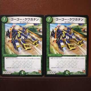 old6081セット割引　ゴーゴー・クワガタン