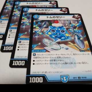 トムのゼリー４枚005