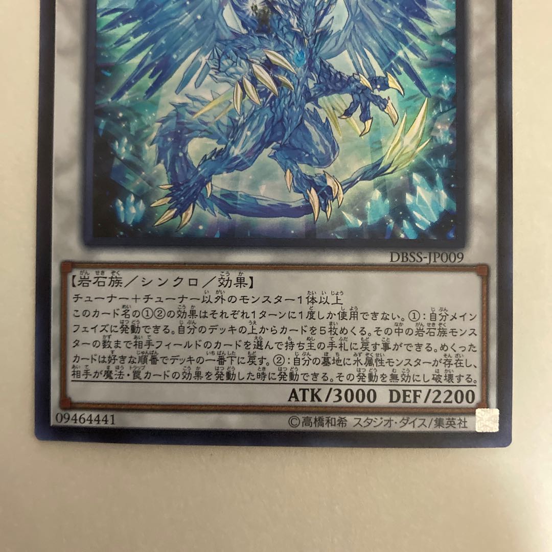 魔救の奇跡-ドラガイト ウルトラレア【BECK】