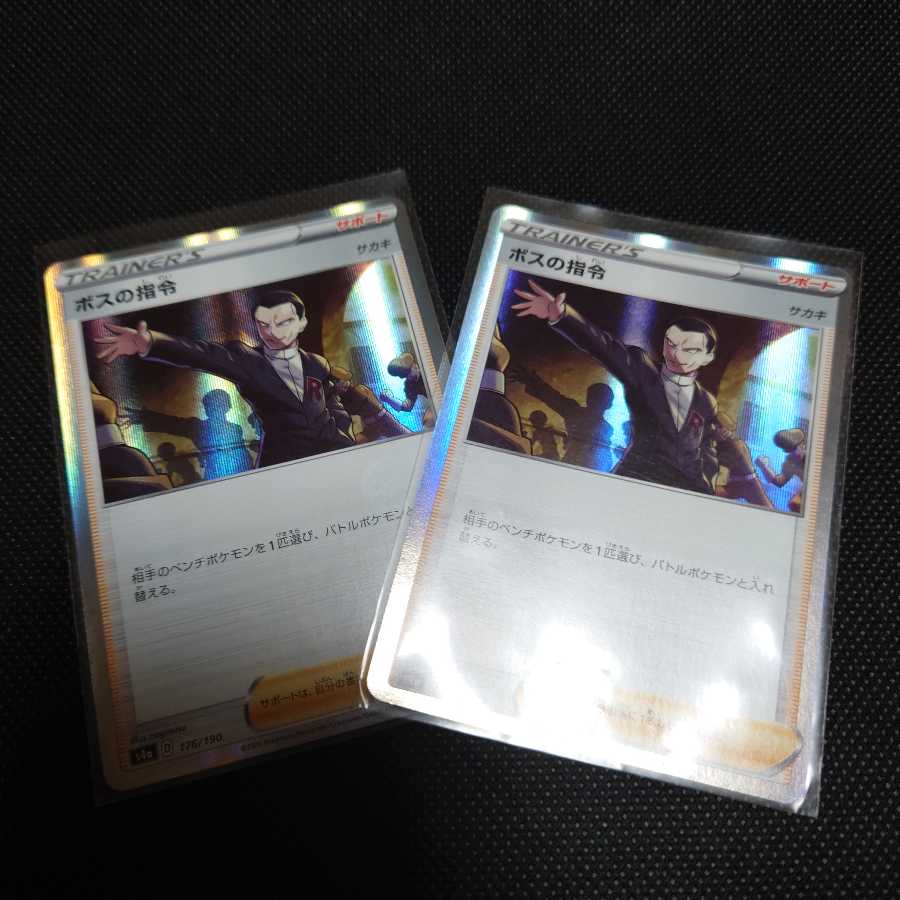 ボスの司令 2枚セット