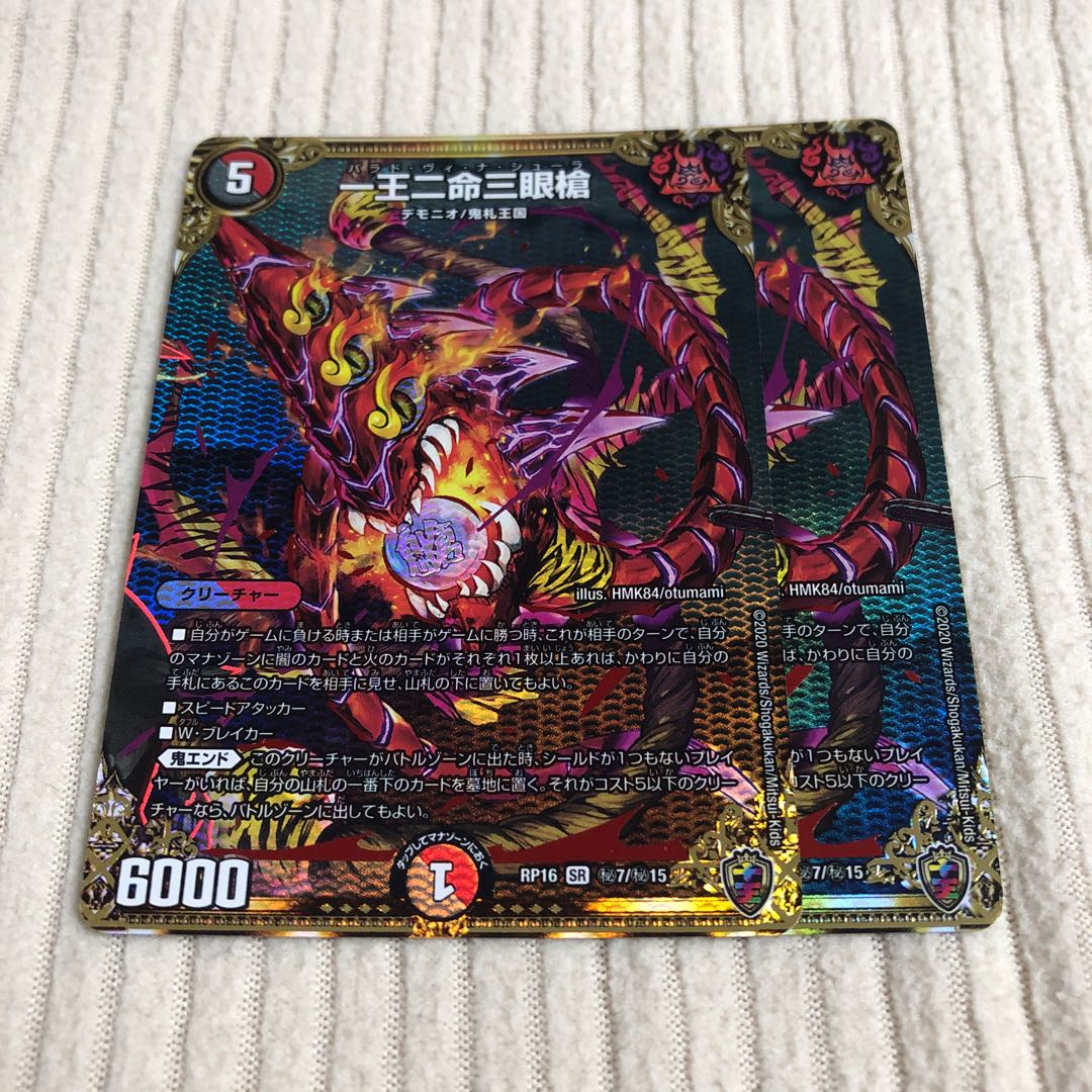 一王二命三眼槍(キンキラ王BOX仕様) SE