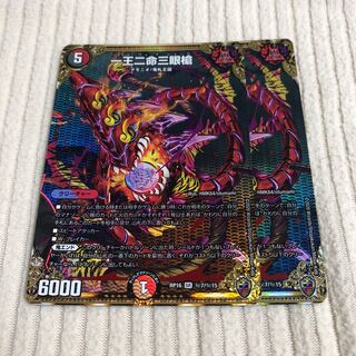 一王二命三眼槍(キンキラ王BOX仕様) SE