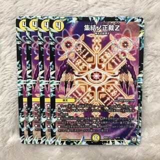 集結ノ正裁z 4枚