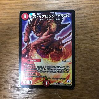 メガ・マナロック・ドラゴン