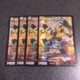 無双龍幻バルガ・ド・ライバー 4枚