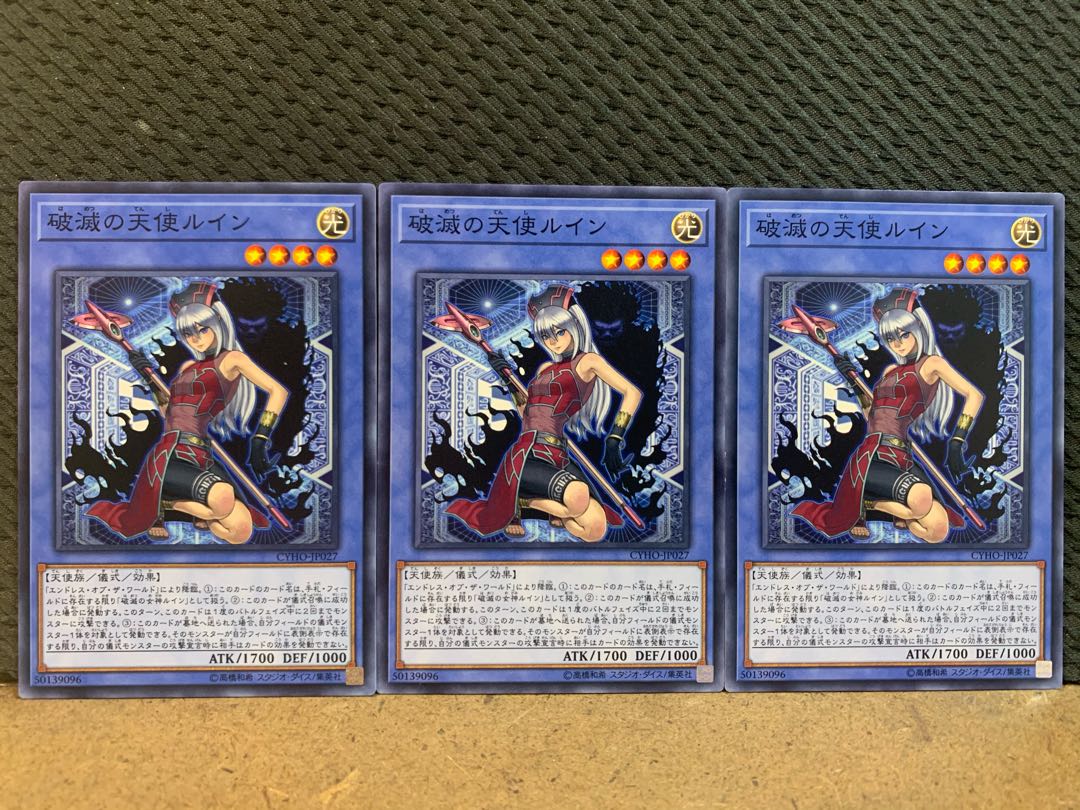 【ぽぽたん】遊戯王 10700 破滅の天使ルイン 3枚 ノーマル