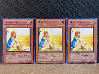 【ぽぽたん】遊戯王 10560 薄幸の乙女 3枚 ノーマル