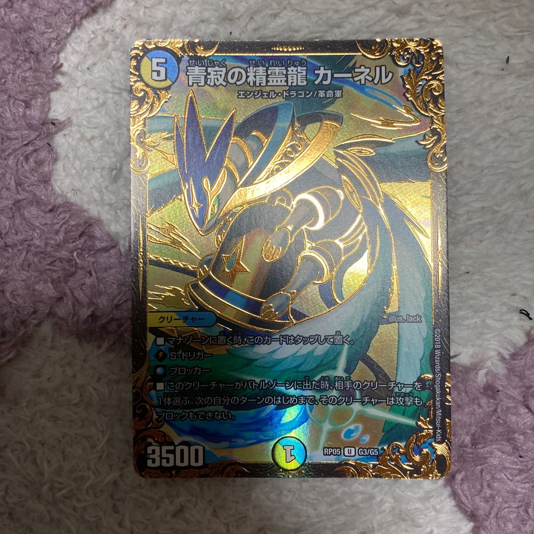 青寂の精霊龍 カーネル(ウルトラゴールデンカード仕様)