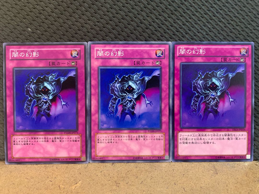 【ぽぽたん】遊戯王 10570 闇の幻影 3枚 ノーマル