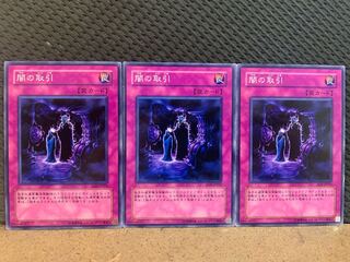 【ぽぽたん】遊戯王 10590 闇の取引 3枚 ノーマル