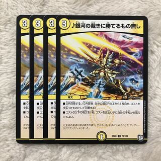 銀河の裁きに勝てるもの無し