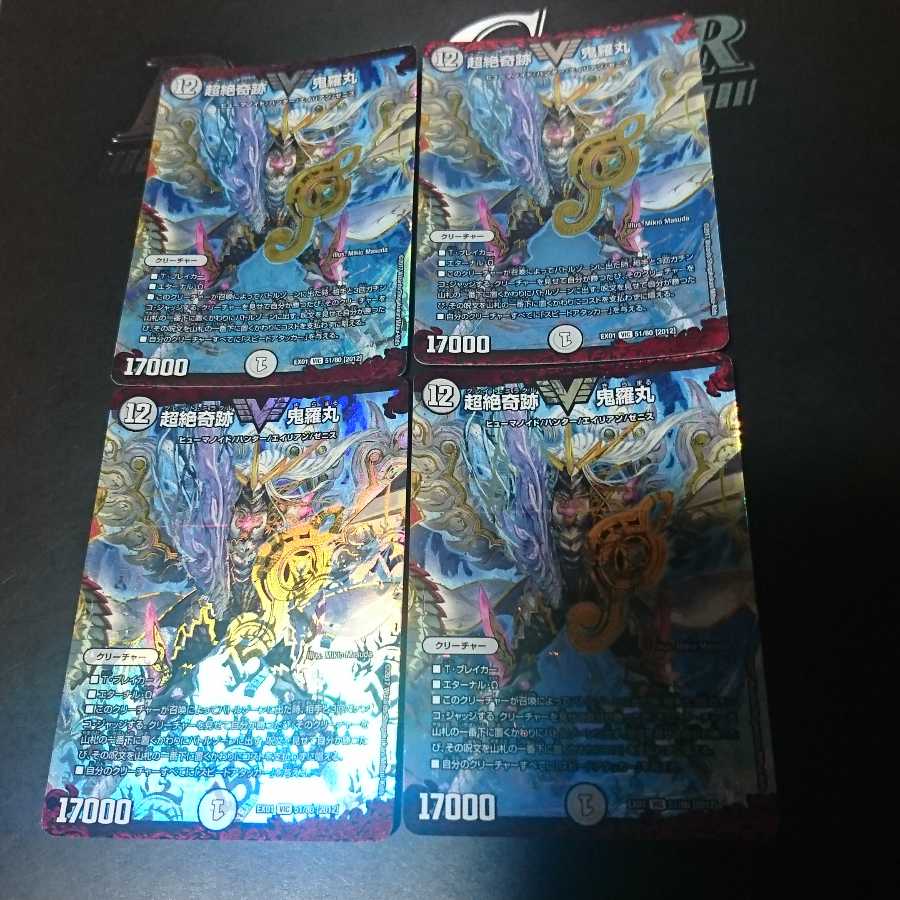 超絶奇跡 鬼羅丸