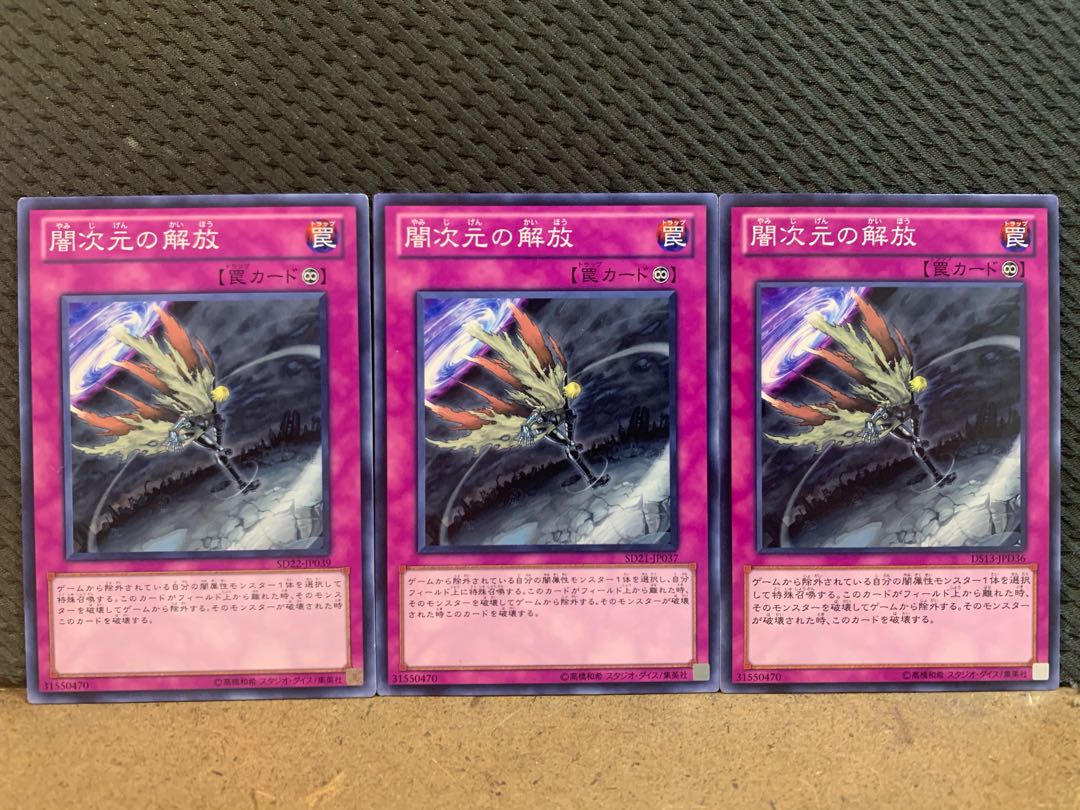 【ぽぽたん】遊戯王 10514 闇次元の解放 3枚 ノーマル