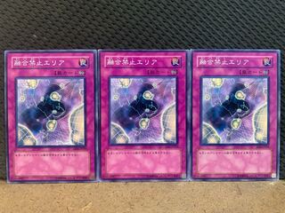 【ぽぽたん】遊戯王 10549 融合禁止エリア 3枚 ノーマル