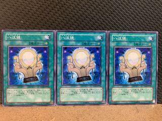 【ぽぽたん】遊戯王 10554 八汰鏡 3枚 ノーマル