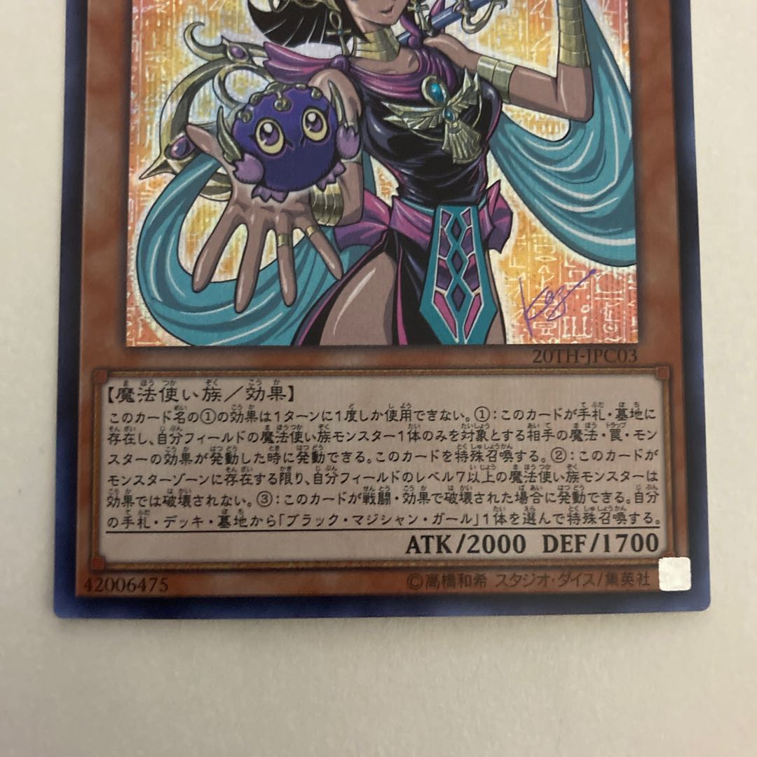 守護神官マナ シークレットレア【BECK】