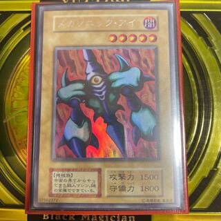 Megasonic Eye Secret Rare