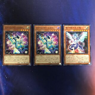 フォトン・オービタル 銀河眼の光子竜