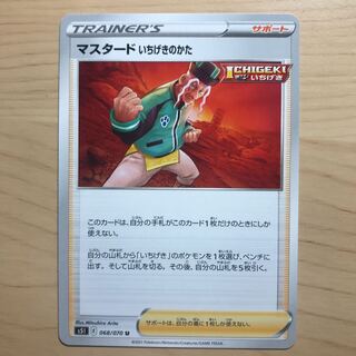 【1枚30円】マスタード　いちげきのかた　s5I 在庫22枚