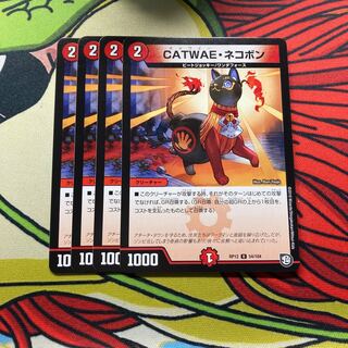 CATWAE・ネコボン