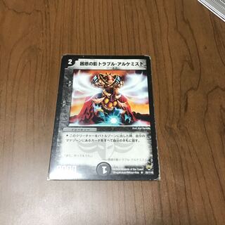 困惑の影トラブル・アルケミスト