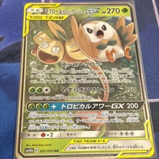 Rowlet & Allora ExeggutorGX RR