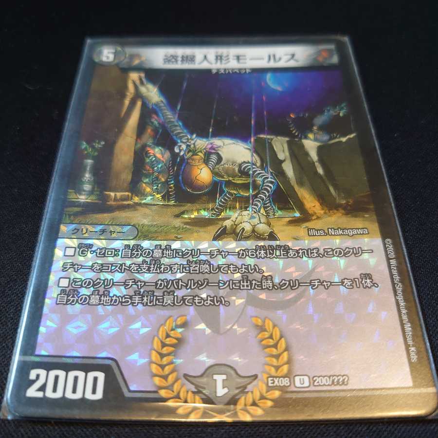 盗掘人形モールス U-foil