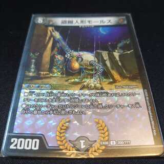 盗掘人形モールス U-foil