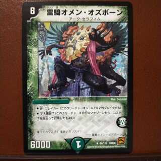 Discount on old6093 set Omen Osborne, Spirit Rider