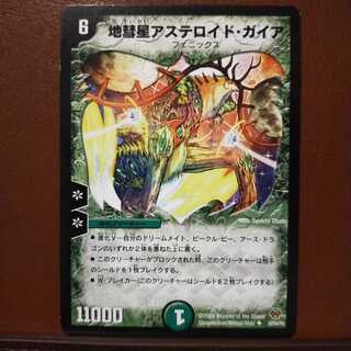 old6094セット割引　地彗星アステロイド・ガイア