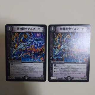 死神術士デスマーチ