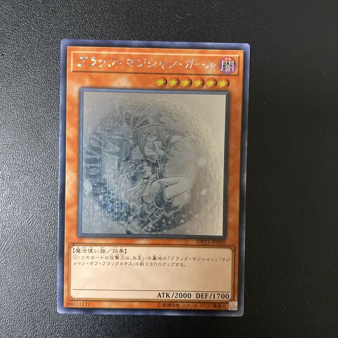 アジア版　ブラックマジシャンガール　ホロ