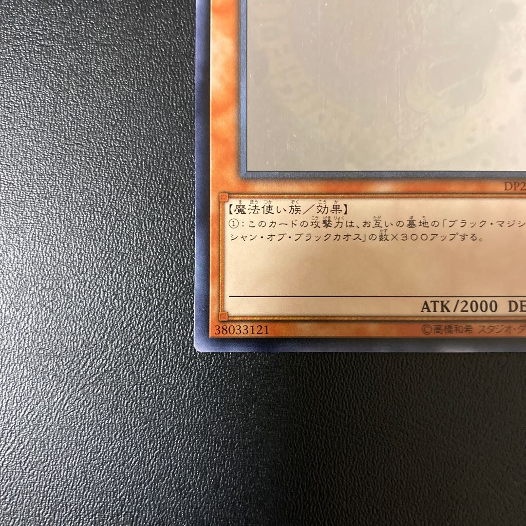 アジア版　ブラックマジシャンガール　ホロ