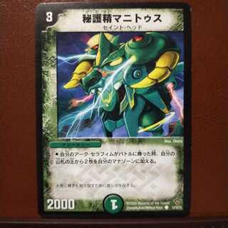 old6097セット割引　秘護精マニトゥス